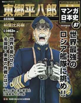 【ほぼ全巻】マンガ日本史 改訂版　全101号中98冊 ほぼ全巻】マンガ日本史 改訂版 全101号中98冊 ほぼ全巻】マンガ